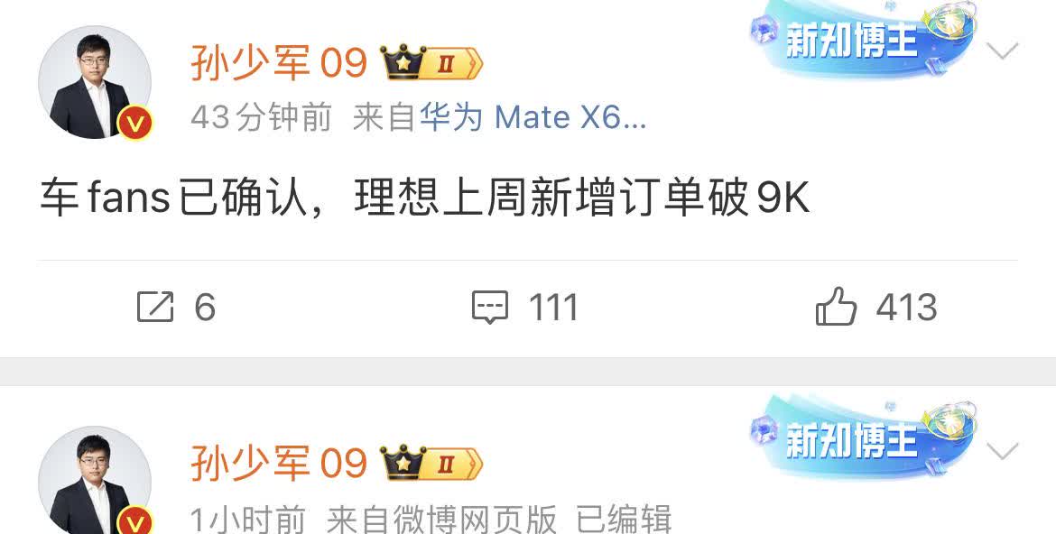 零跑上周新增订单1W+，理想新增订单9000+。（数据来自博主孙少军）
学习理