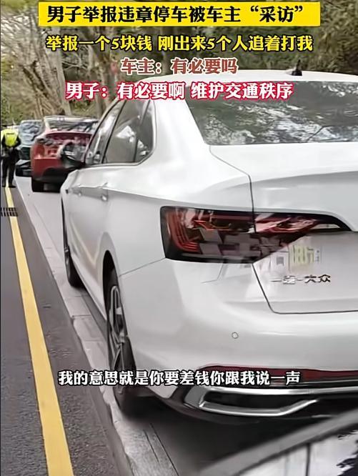 “建议全国推广！”4月9日，天津，男子举报违章停车被车主追着采访，车主问他举报一