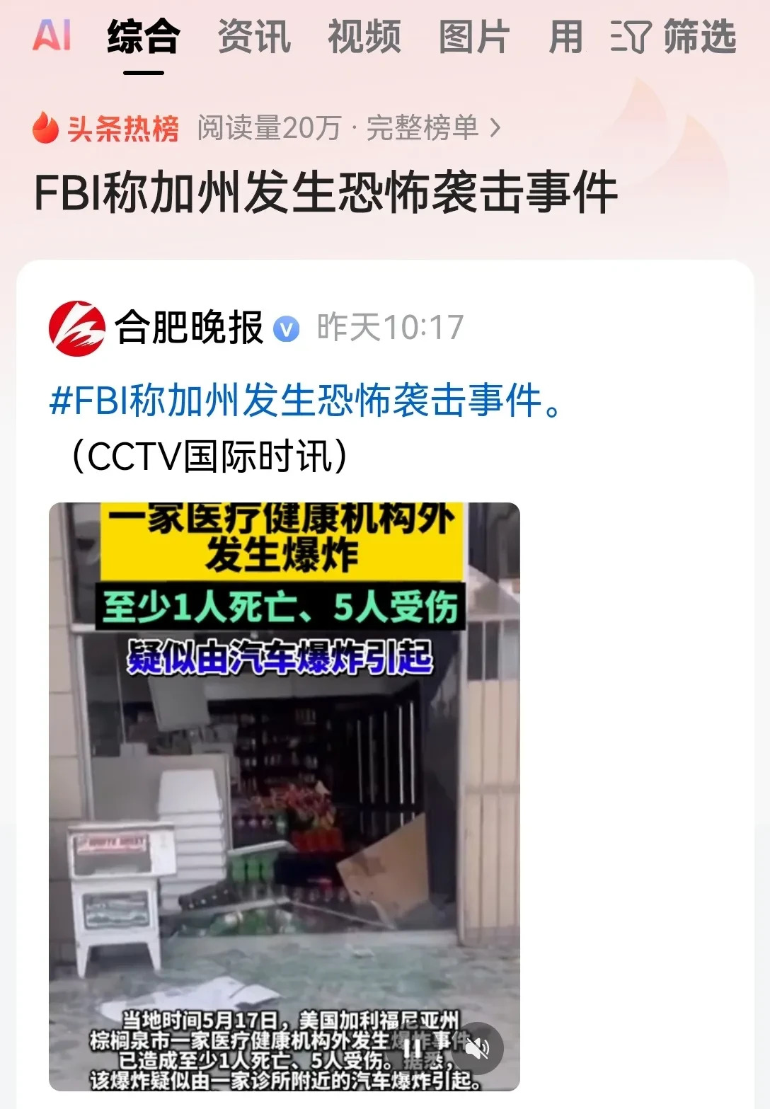 美国医院被炸 出了人命 











大新闻！加州医院竟然被汽车炸弹轰