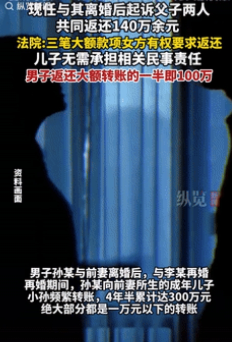 “碰到狠人了！”7月9日，江苏一男子再婚后，向前妻所生的成年儿子频繁转账，累计高