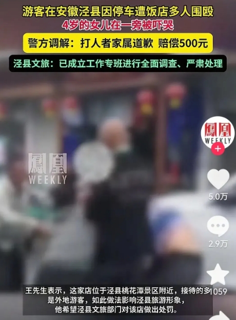 五人围殴打伤一人，打人者仅赔偿500元，网友戏谑：“桃花潭水深千尺”！

据媒体