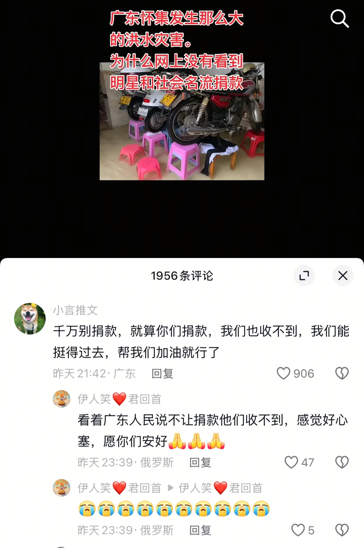 广东网友评论让大家不要捐款，喊加油就行，反正他们也收不到捐款，真让人五味杂陈