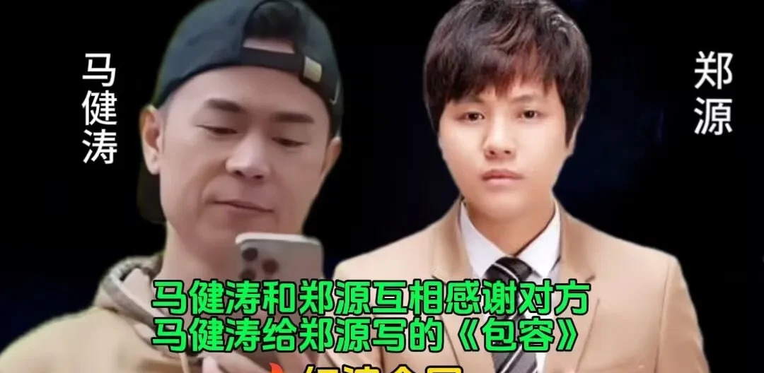 郑源歌曲包容爆火狂赚两亿











天呐！不敢相信！郑源凭借一首《包