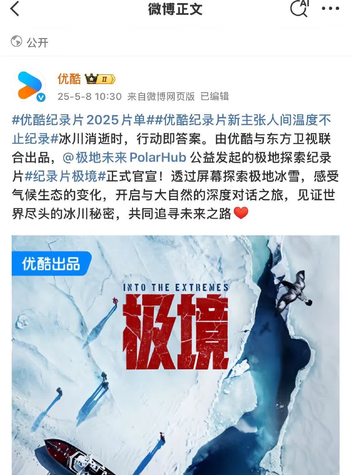 纪录片《极境》拟邀王一博。粉丝哭喊：“不要啊，王一博，你回内娱吧！”哈哈哈哈