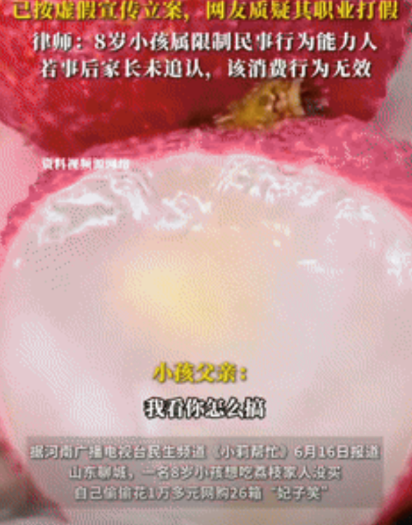 “这下后悔了吧！”山东聊城，一8岁男孩想吃荔枝，家人因太贵没买，不料，男孩偷偷花