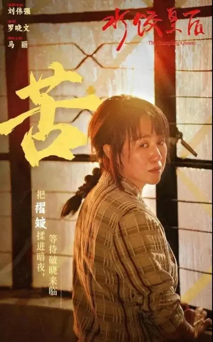 家里新买了投影仪，昨天傍晚我挑了一部目前很火的电影《水饺皇后》#水饺皇后# ，津