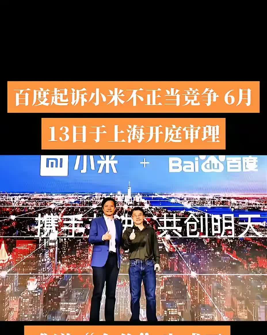 怎么回事？百度和小米干起来了。
还真的是没有永远的朋友，百度和小米之前是有合作