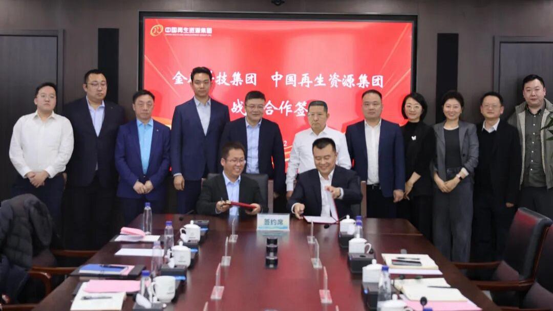 中国再生资源与金风科技签署战略合作协议