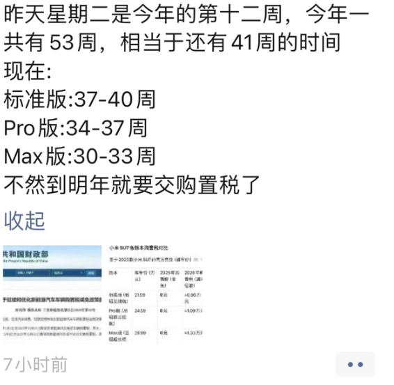 除了小米，谁也不敢这么说，购置税要来了！
小米再不下定提车时就要有购置税了，各种