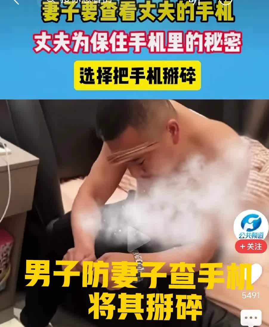 男子为防妻子查手机，狠心将苹果手机掰成碎片。男子出差回来，他老婆要看他的手机，男