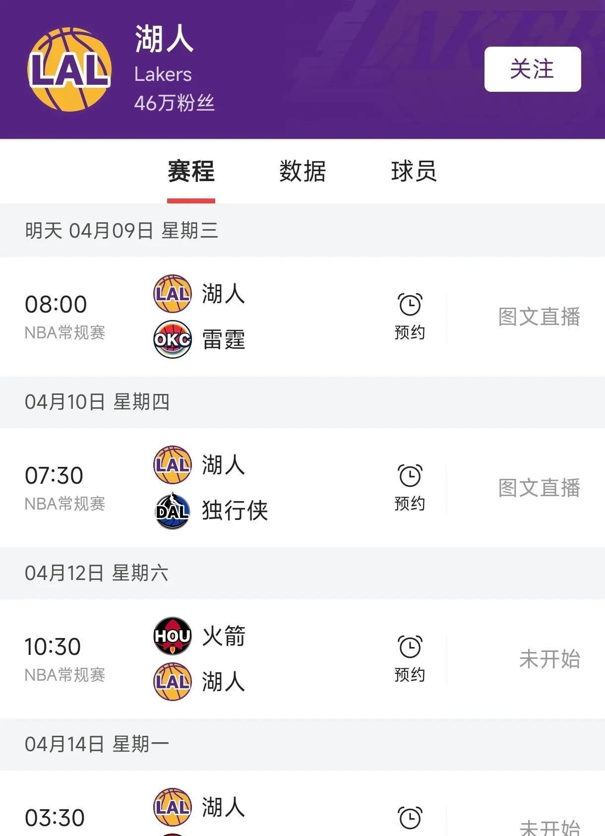 如果湖人明天投降，
后天再输独行侠怎么办？
万一后面再输给火箭。
还有湖人连黄蜂