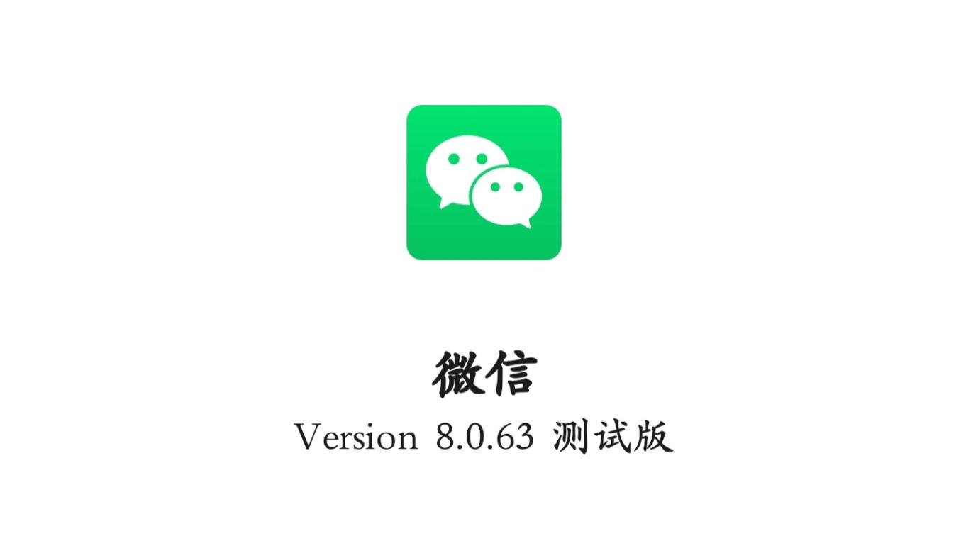 微信刚刚的内测更新，把安卓用户都给整无语了...（附尝鲜下载）