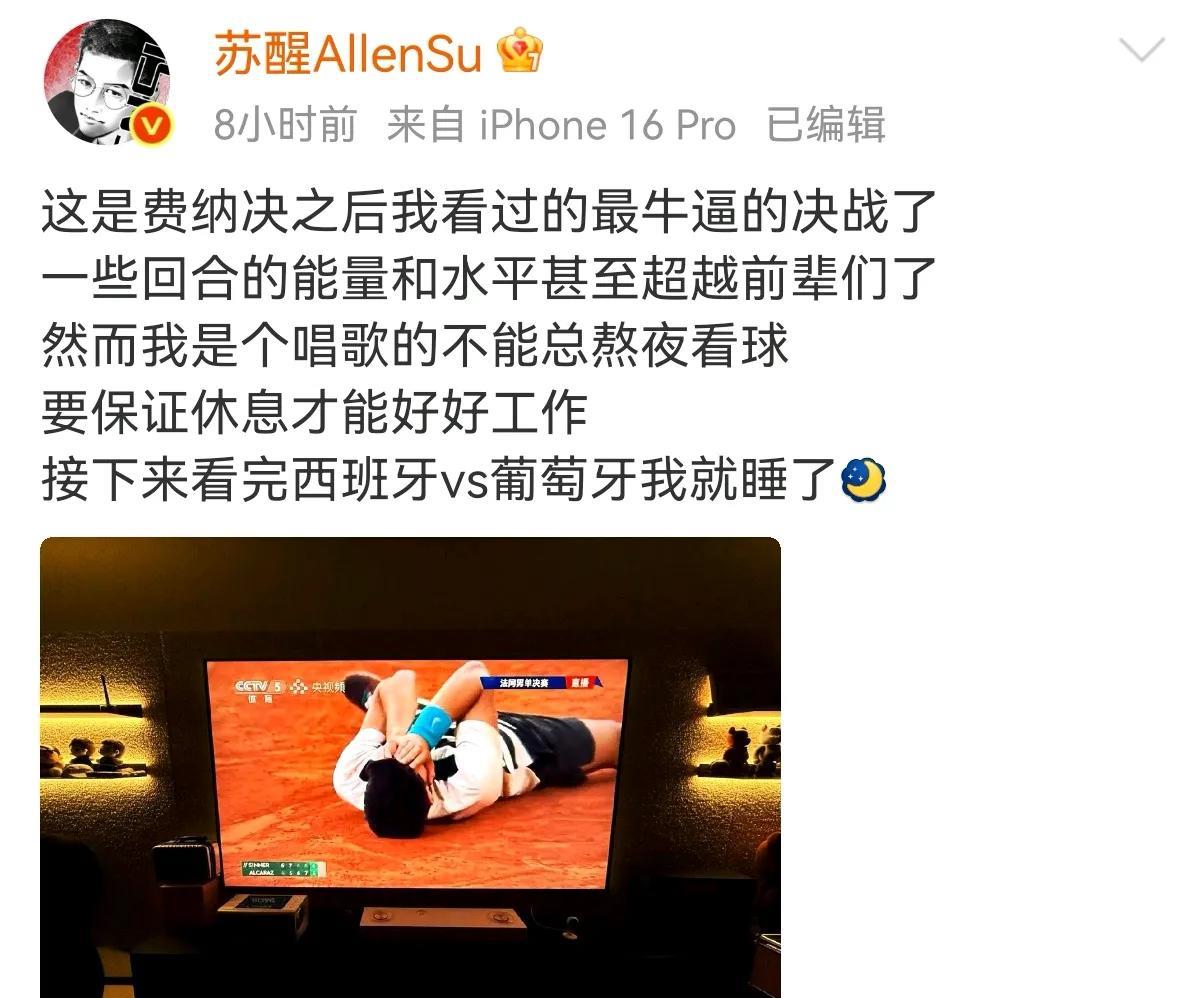 苏醒：我是个唱歌的不能总熬夜看球，保证休息才能好好工作，接下来看完西班牙VS葡萄