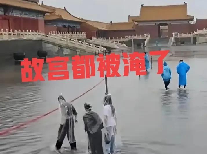 北京又被暴雨侵蚀，十年前是多少呢一遇，这次又是多少年呢？每一次都死了不少人，真心