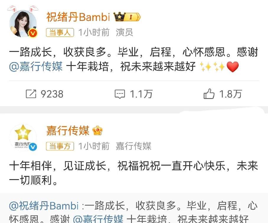 迪丽热巴没有离开的嘉行，祝绪丹离开了 ，嘉行也是挺神奇的。
之前有85花杨幂，杨