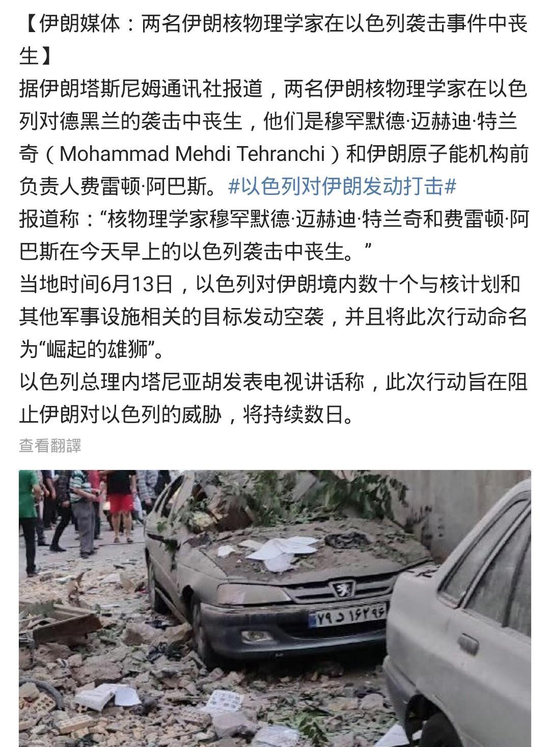 WQ！情报滞后18年！！！
伊朗核科学家被暗杀史还演成“连续剧”了？从2007年