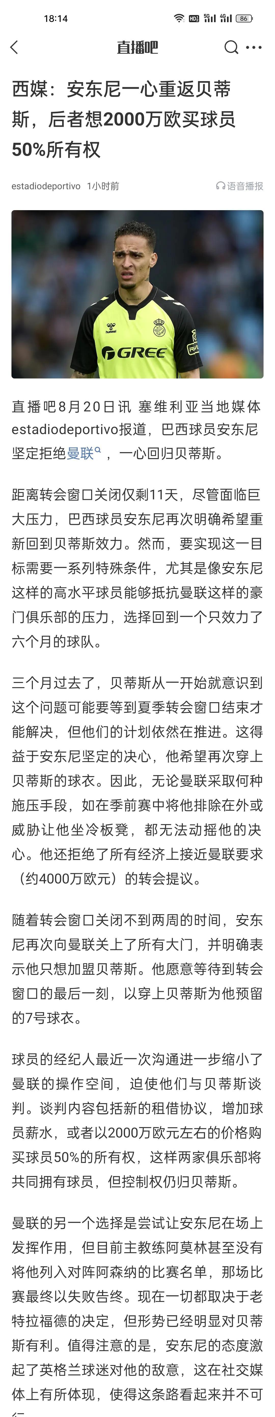 西媒：安东尼一心重返贝蒂斯，后者想2000万欧买球员50%所有权。
安东尼实在太