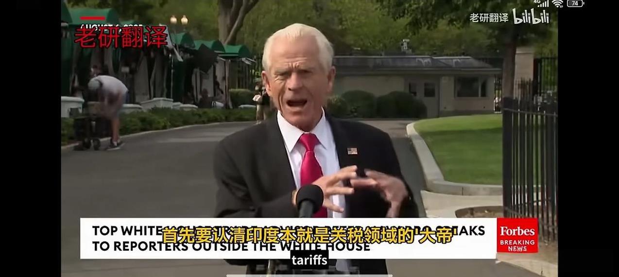 特朗普的智囊 纳瓦罗 出来就印度被征高关税，而对中国未征做了解释。
第一，印度对