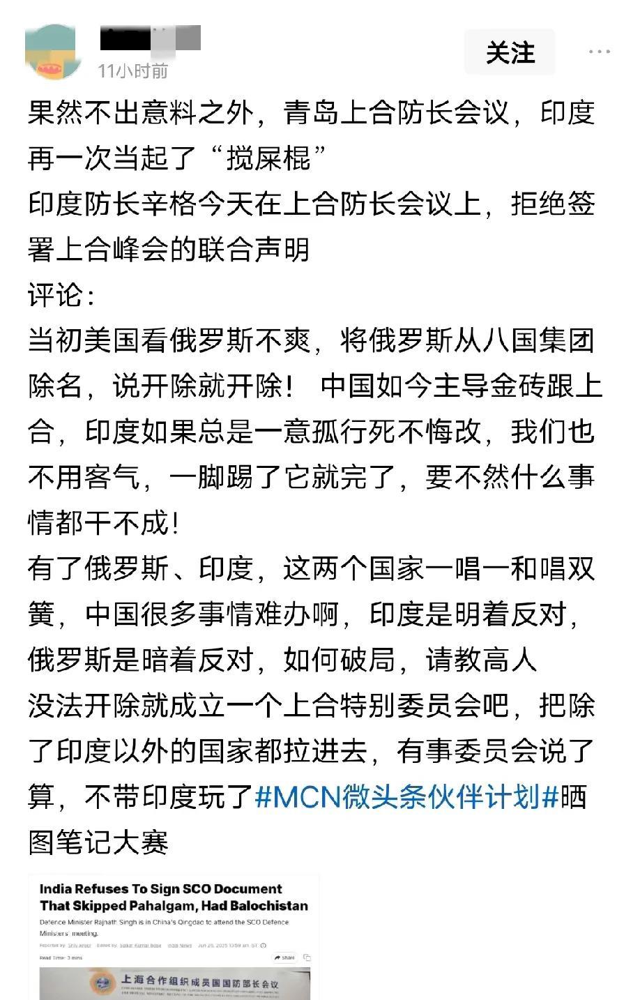 看到很多网友说印度拒签上合联合声明，应该把印度踢出上合！其实踢除的火候根本就没到