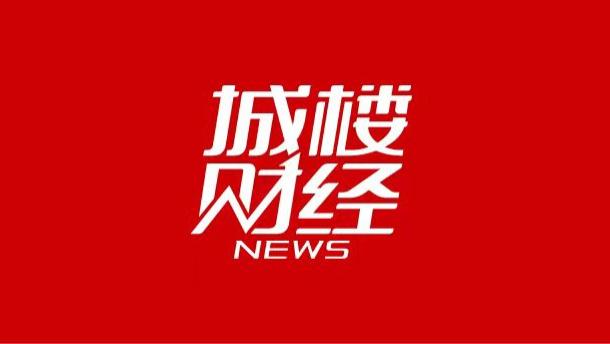 城楼财经|海成集团以7.8亿竞得重庆江北区核心地块 主城版图扩至12盘