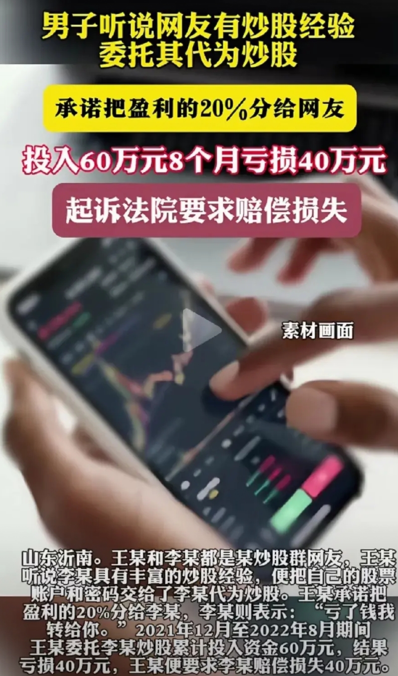 山东临沂，男子在炒股群里认识了一网友，听说他炒股经验丰富，是位大 神，于是，便请
