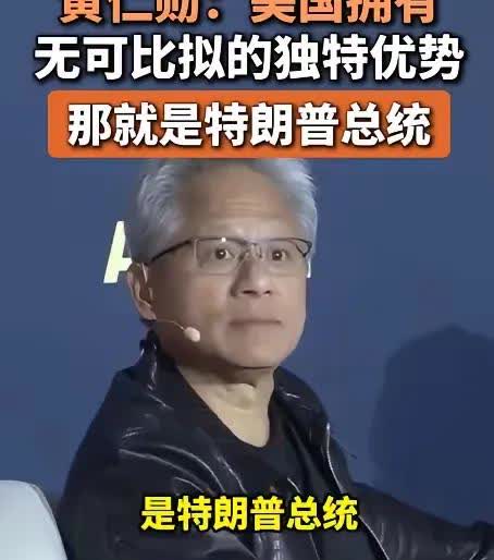这货的反转也太快了，前几天不是这样说的，本来拿阉割版的东西，想在大国大赚一笔，为