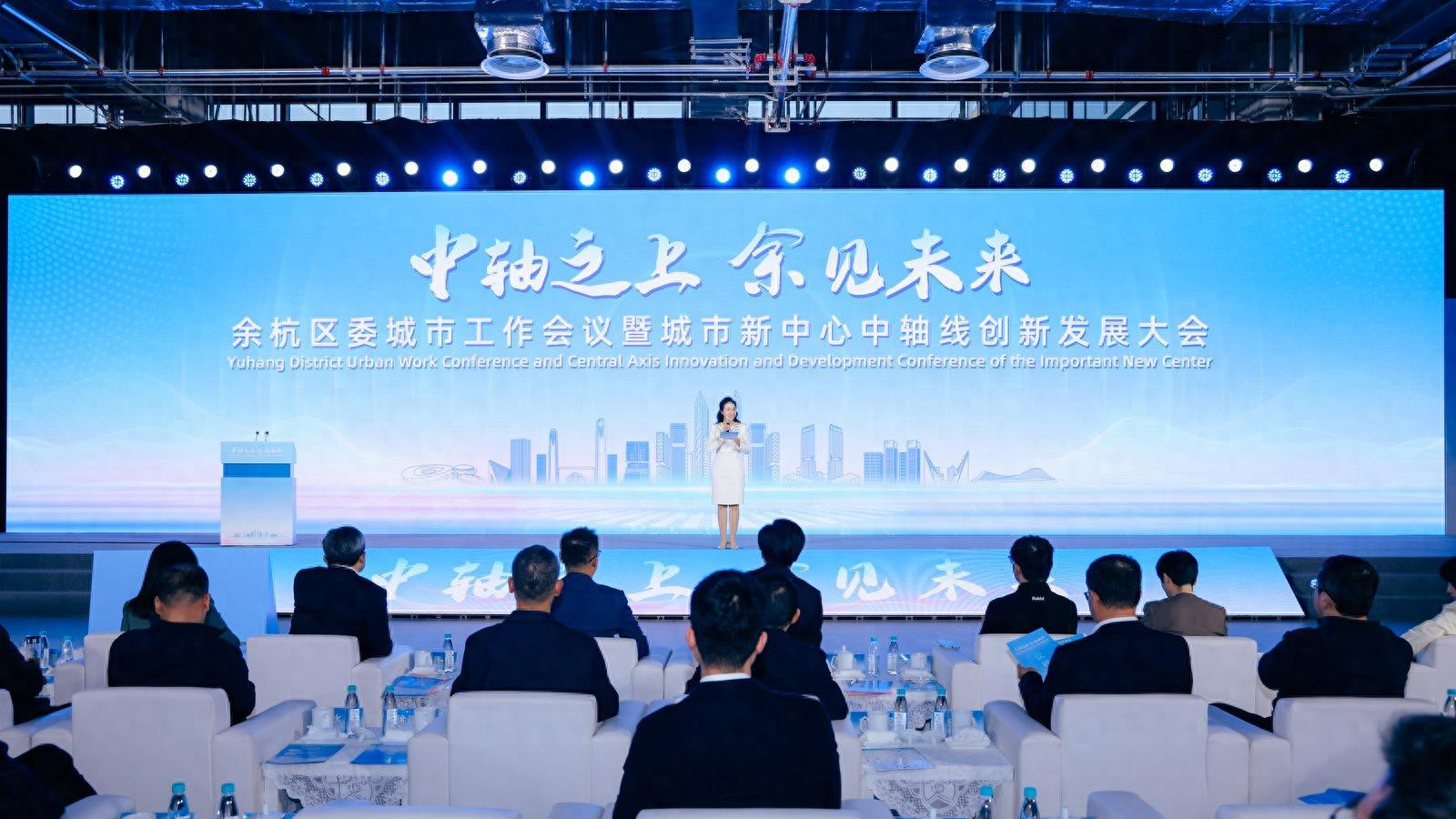 余杭城市新中心中轴线创新发展大会召开