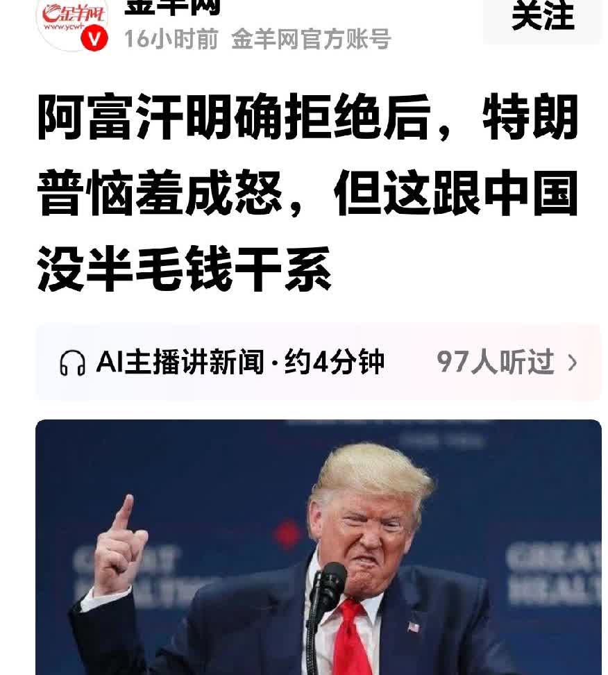 特朗普这是置兵于死地。
特朗普要重回阿富汗遭到明确拒绝后，恼羞成怒，对阿富汗发