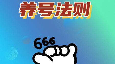 最新抖音起号养号法则