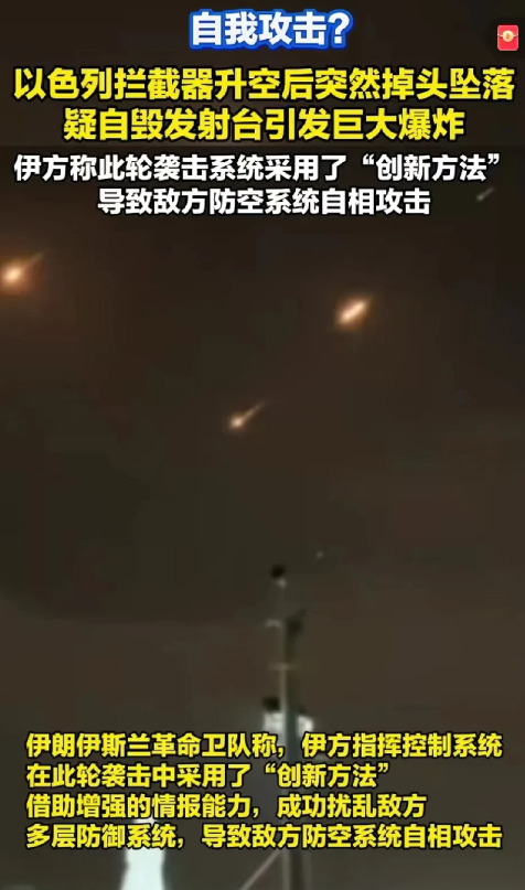 伊朗开始用脑子打仗了，各种诱骗以色列导弹和无人机的战术都出来了，估计以色列帮伊朗