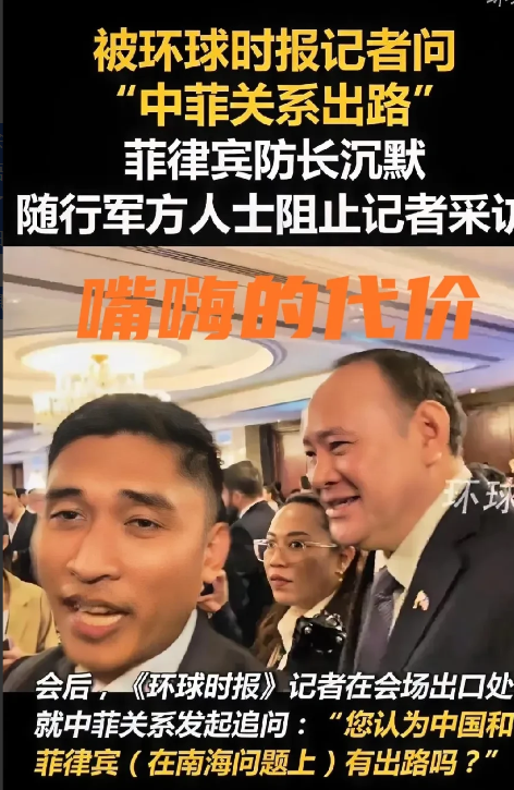 
有了美国防长撑腰，菲律宾防长会上针对南海问题放狠话，表示不怕中国海军。会后记者