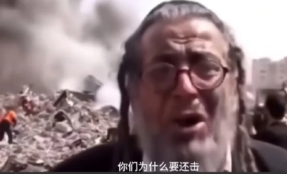 犹太人被讨厌是有理由的、看着被伊朗炸毁的房屋以色列犹太人竟然对着镜头一边流泪一边