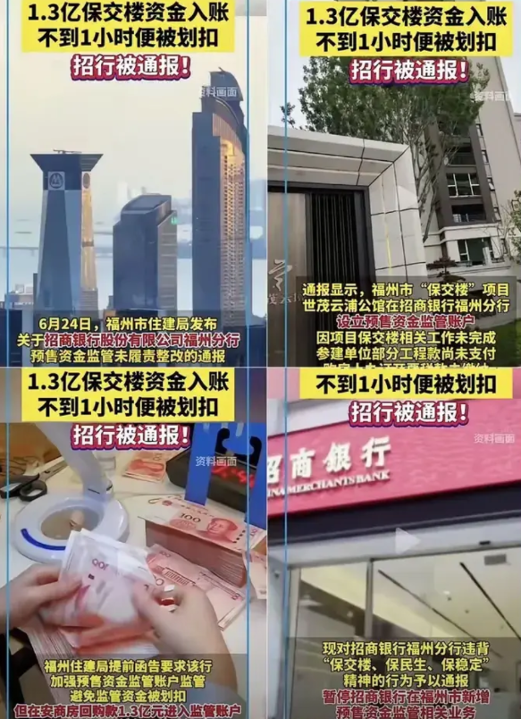 1.3亿保交楼资金到账58分钟被划扣

福州世茂云浦公馆的业主们等来了保交楼专项
