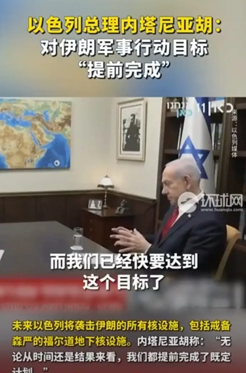 按照内坦尼亚胡的说法，以色列这是想“停战”吗？
他口中所说的提前完成军事行动的目
