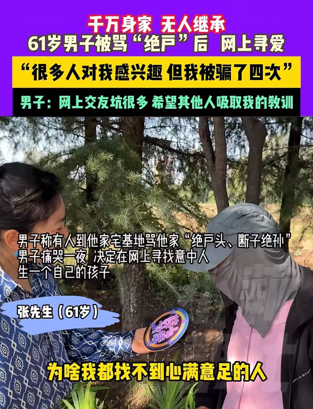 “原来身价千万也有烦恼！”61岁男子身价千万，可是这么多财产却无人继承，有人在他