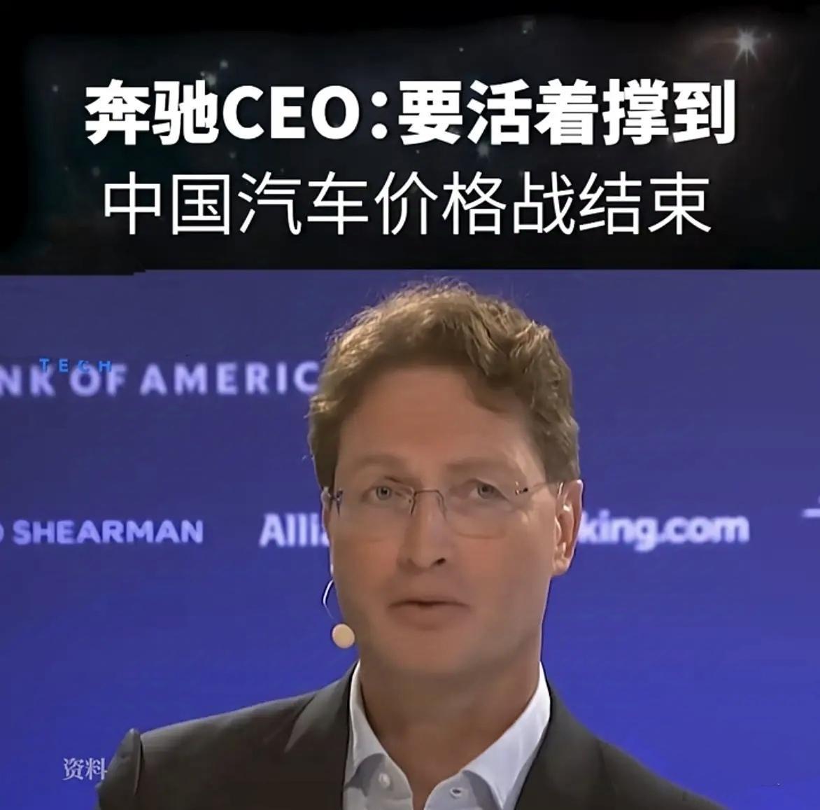 奔驰CEO：要撑到中国车市价格战结束
奔驰，7月销量39659，1-7月销量34