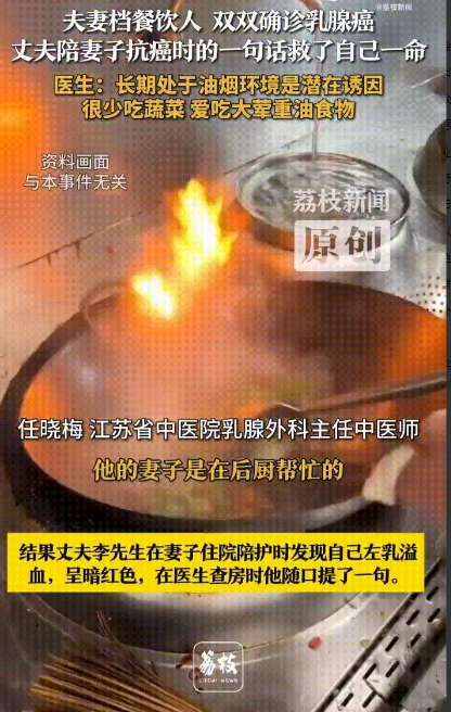 男人也患乳腺癌！两口子开餐饮店，二人先后被确 诊为乳 腺癌。医生：油 烟环境，喜