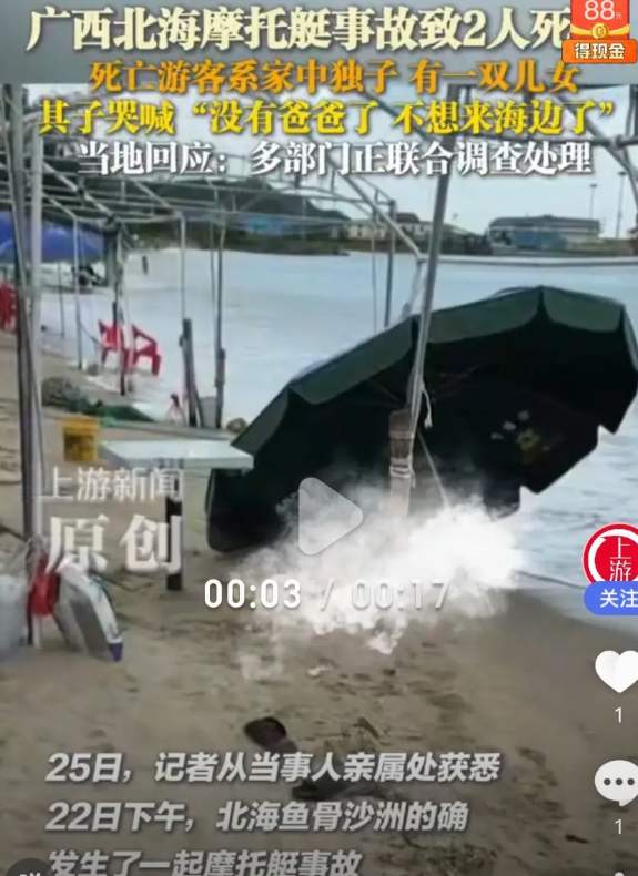 事发北海！
7岁儿子看着父亲血染海面，被撞的面目全非，哭着喊爸爸起来回家，再也不