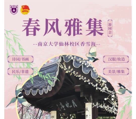 ??共赴香雪之邀 | 请查收游园手册??
??香雪之邀，共赏春光
??可游！