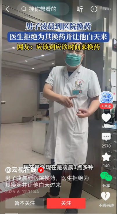 一男子凌晨一点去医院换药被拒绝！！这一次我明确站在医生这一边，凌晨时间的医疗，是