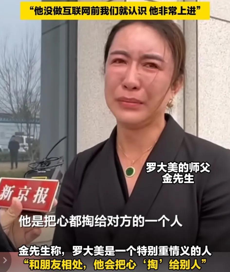师傅追忆徒弟罗大美:特别重情义，把心掏给对方，难忘最后一次给他梳头的场景
他师傅