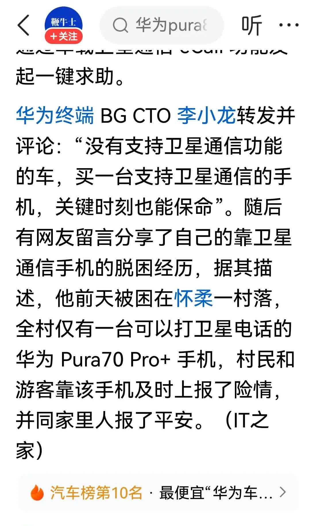 近日怀柔大雨，一个网友被困在一个村落里，全村只有他有一部可以打卫星电话的华为手机