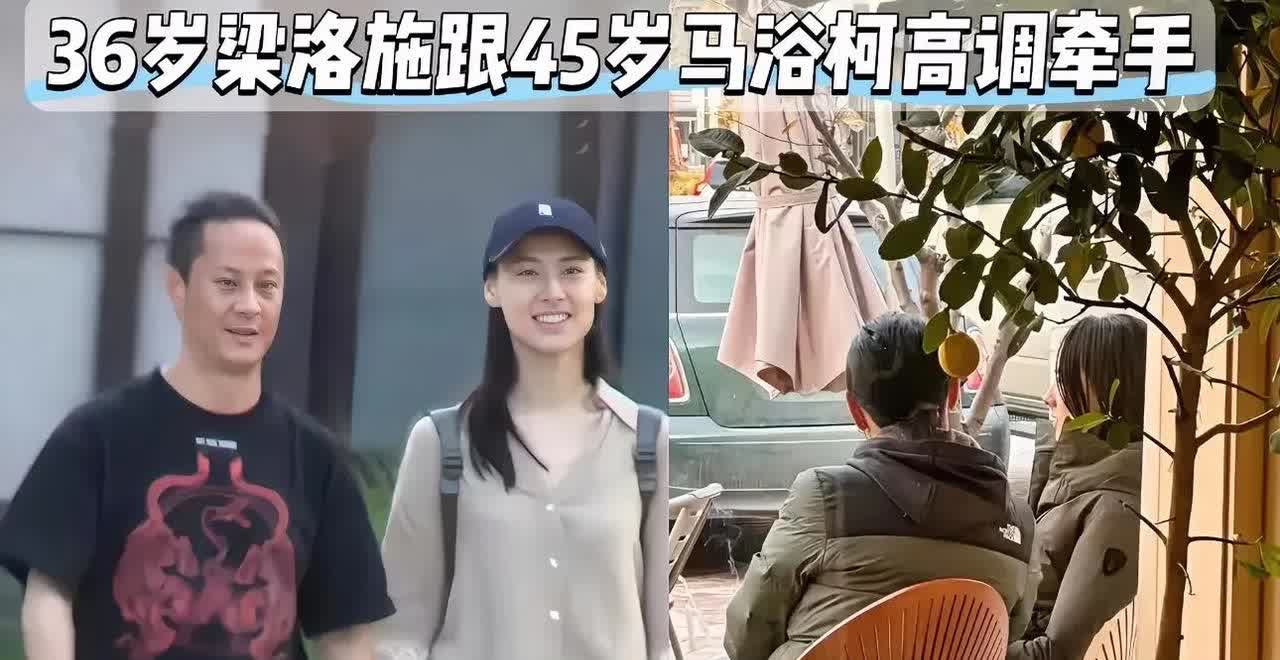 朋友问，梁洛施到底看上了他哪一点？有钱有颜非要找丑男

我说，人不可貌相，这