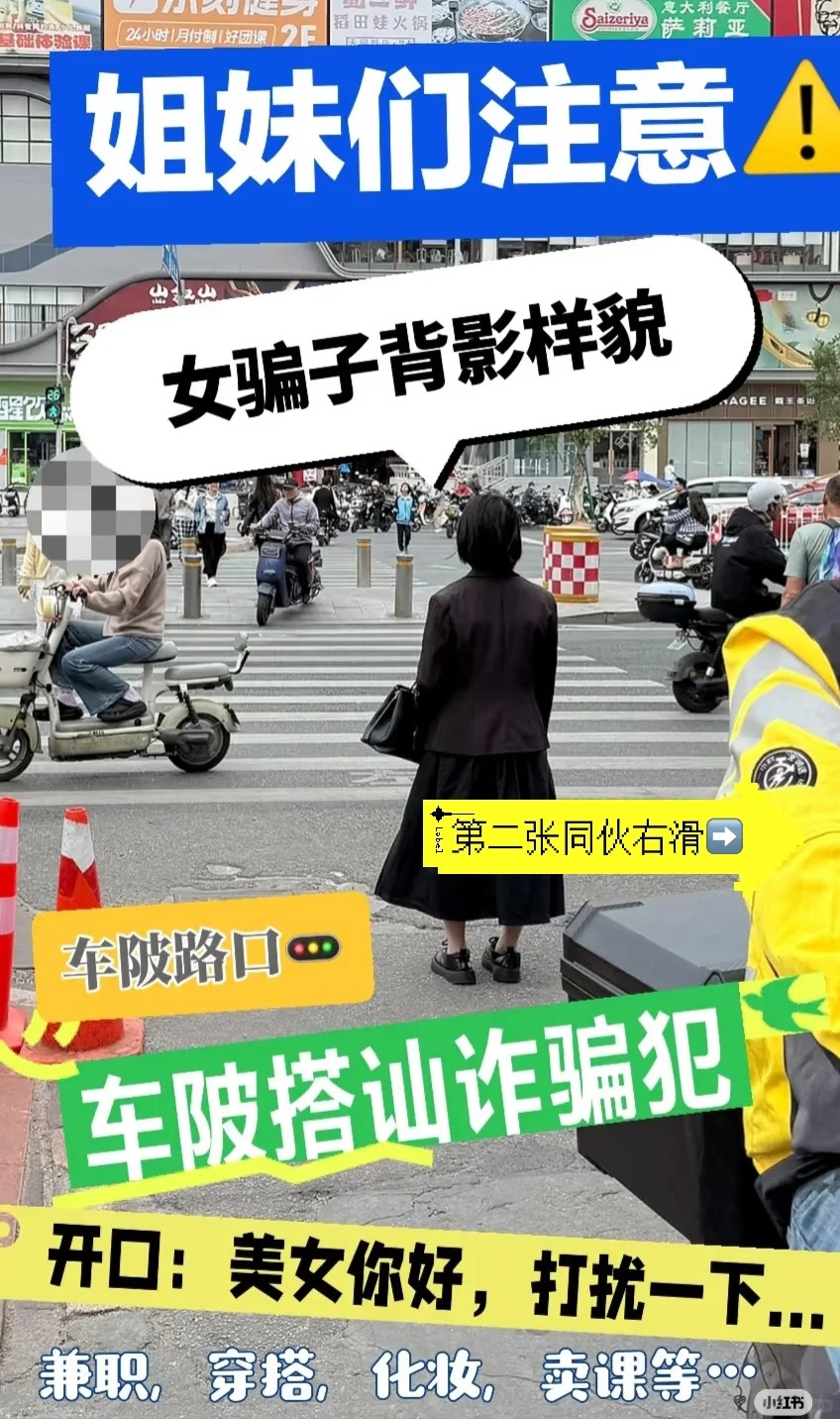 警惕车陂传销搭讪狂魔！