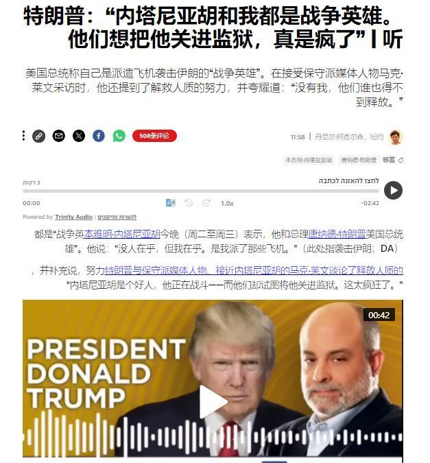 特朗普再次发言要求赦免内塔尼亚胡的贪污、受贿、背信等一系列职务犯罪，声称“内塔尼
