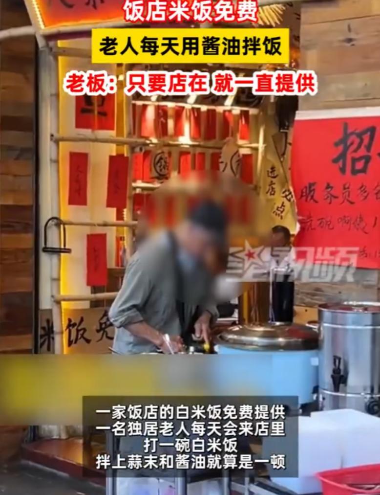 “泪目了！”广东一独居老人每天都去一家店吃免费白米饭，而店家从不赶人。  这看似