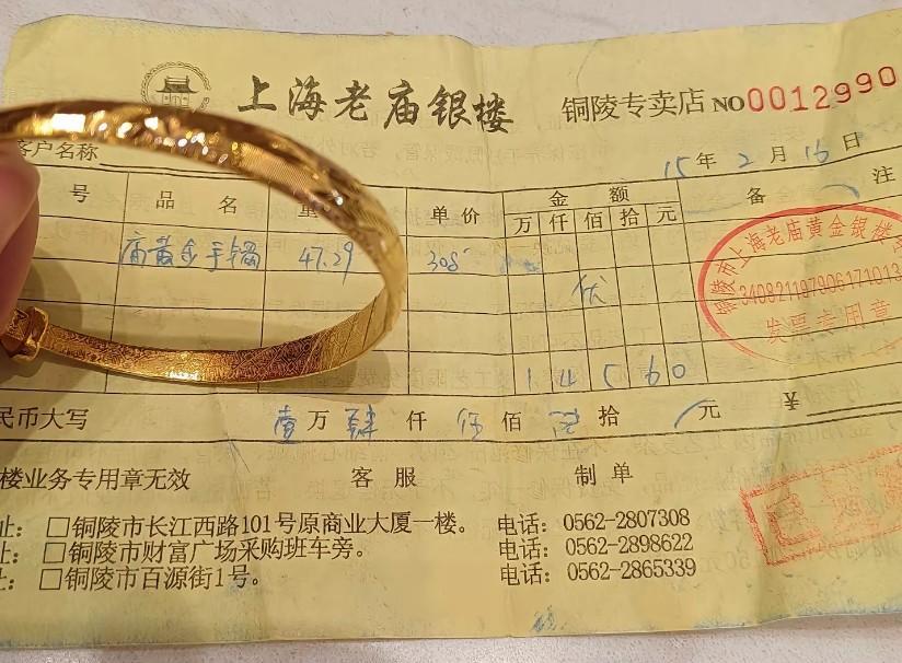 十年前结婚的时候买的金镯子，一次也没带过躺在抽屉里吃土，我和我老公说，不行就给卖