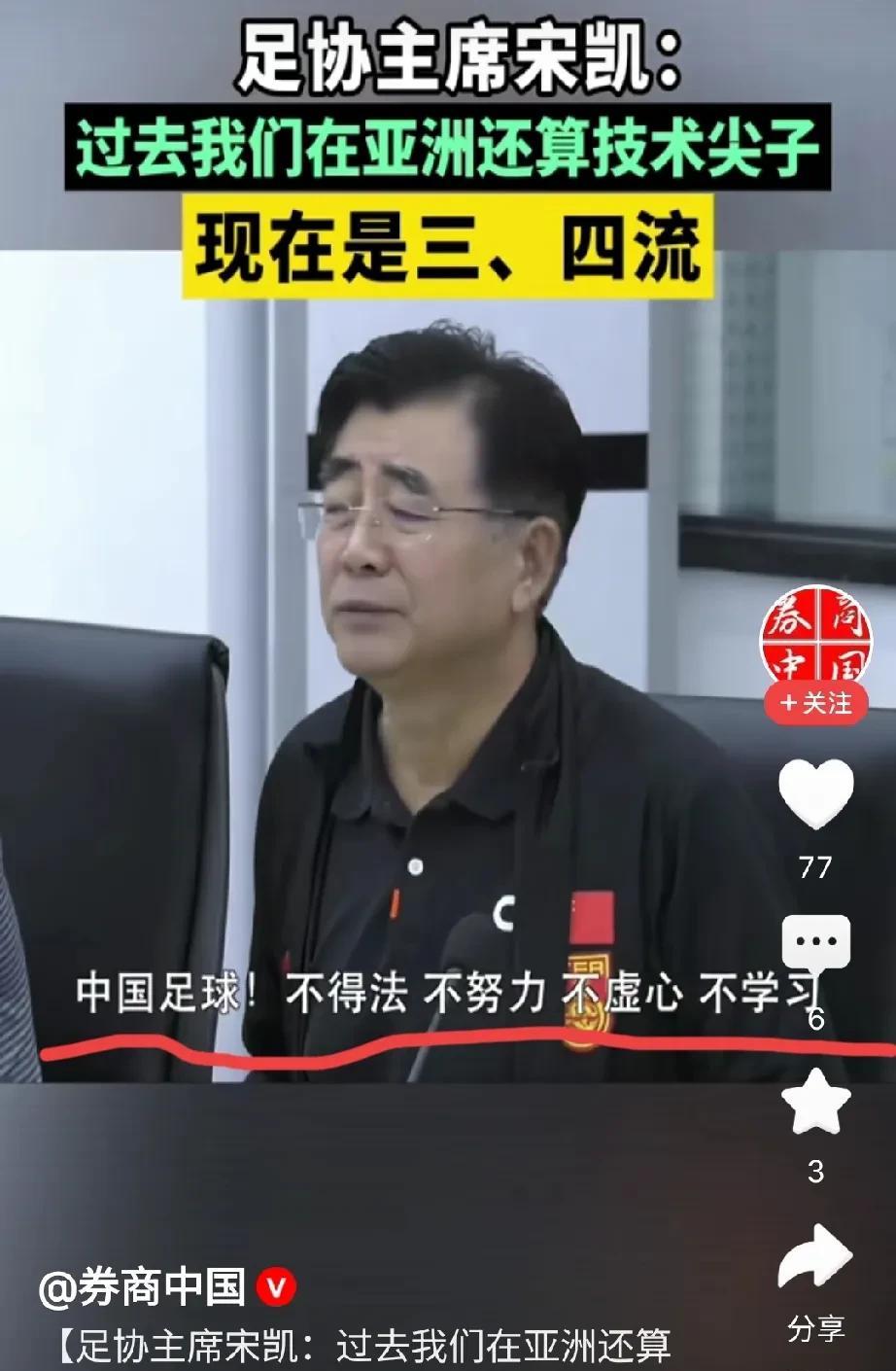 他的这“四不”说得好！因为他能认识到问题之所在，而且还勇于面对，那国足就还有救，