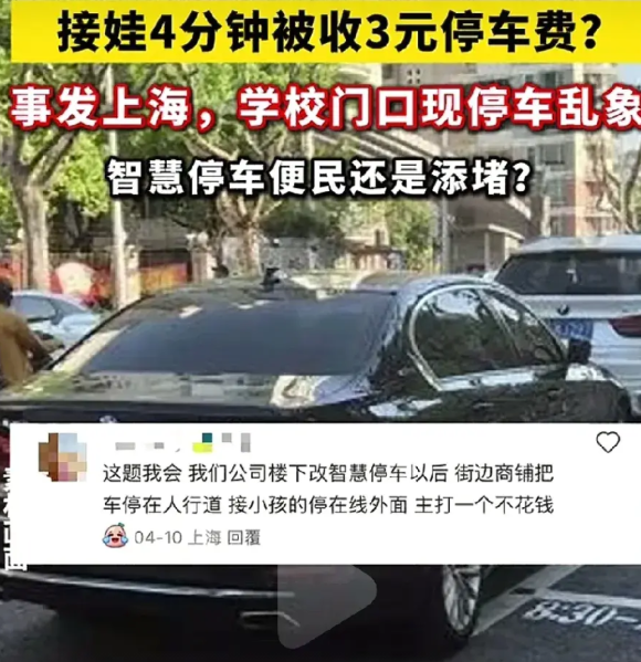 智慧停车好心办坏事？
上海智慧停车投入挺大，可是收费太高，反而让规划成智慧停车的