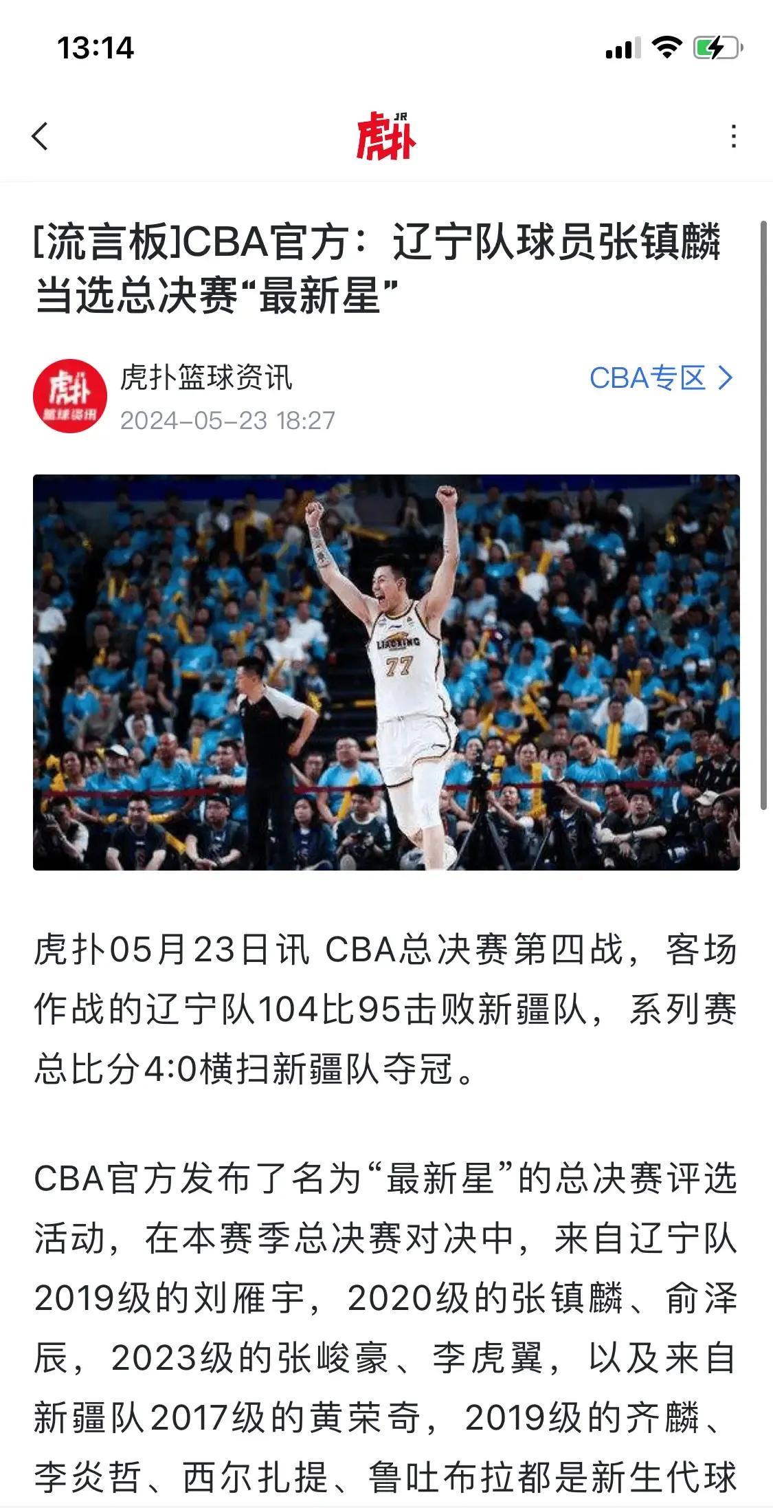 有点纳闷，为何今年的总决赛没有“最新星”奖了
去年CBA官方在总决赛之后颁布了“